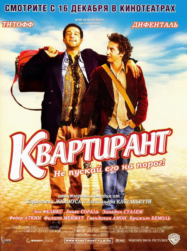 Обложка фильма «Квартирант»