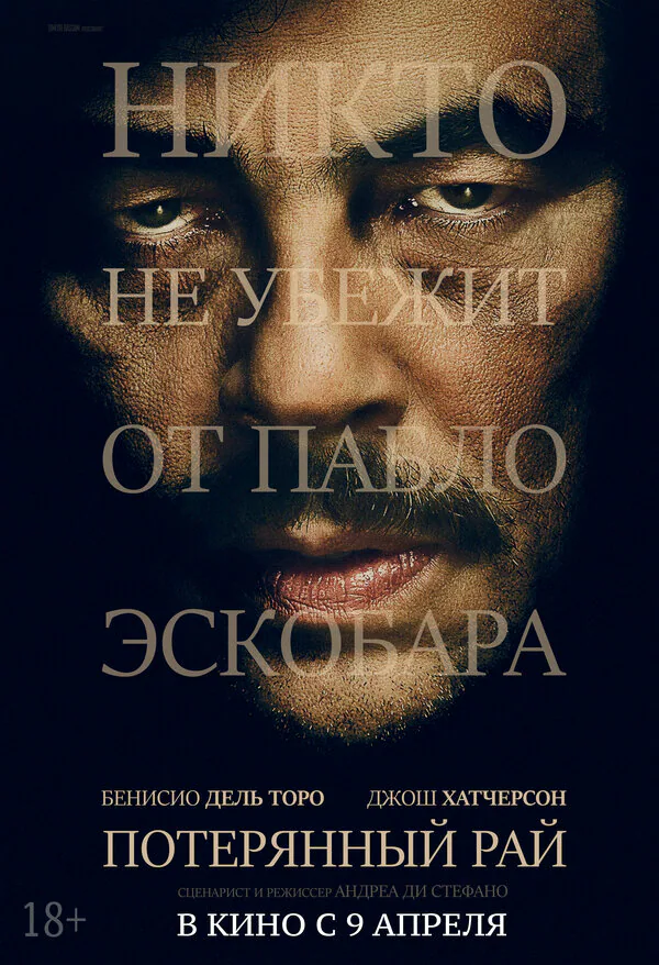 Обложка фильма «Потерянный рай»