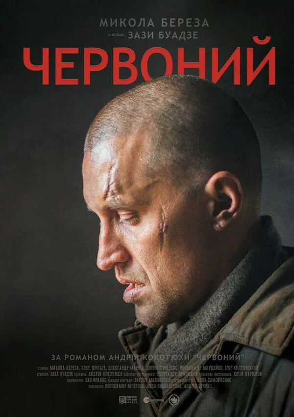 Обложка фильма «Червоный»