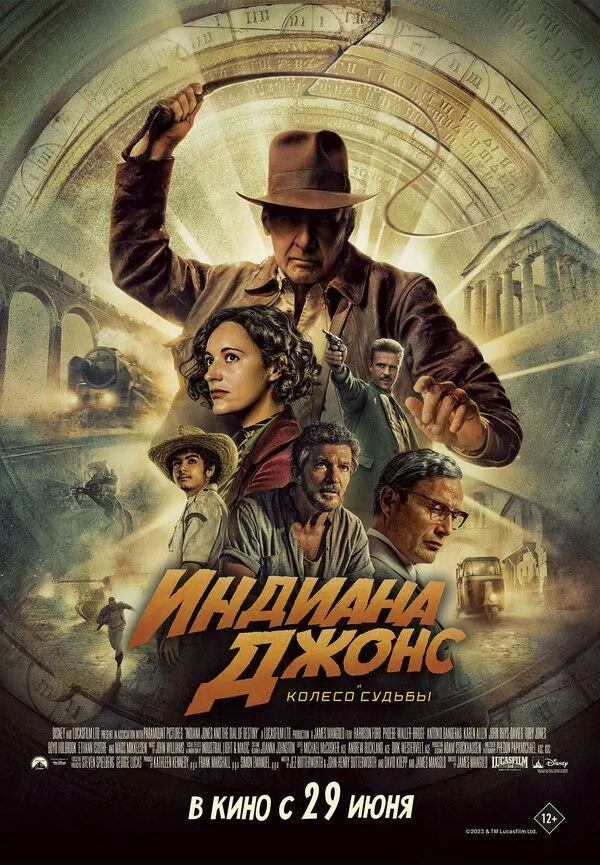 Обложка фильма «Индиана Джонс и колесо судьбы»