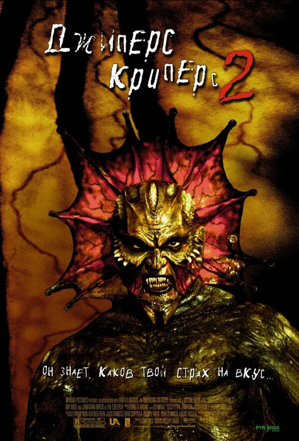 Обложка фильма «Джиперс Криперс 2»