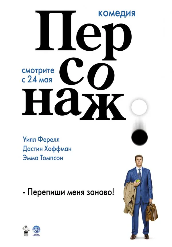 Обложка фильма «Персонаж»