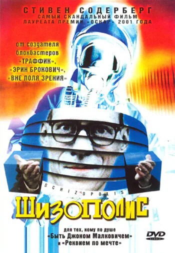 Обложка фильма «Шизополис»