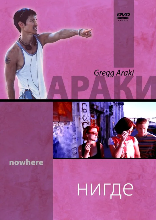 Обложка фильма «Нигде»