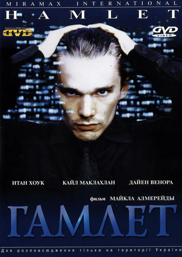 Обложка фильма «Гамлет»
