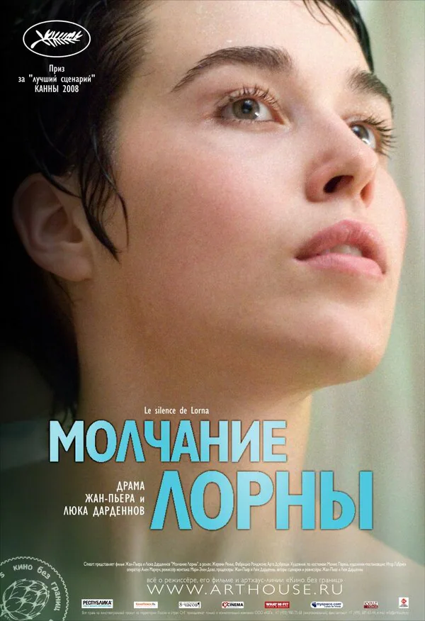 Обложка фильма «Молчание Лорны»