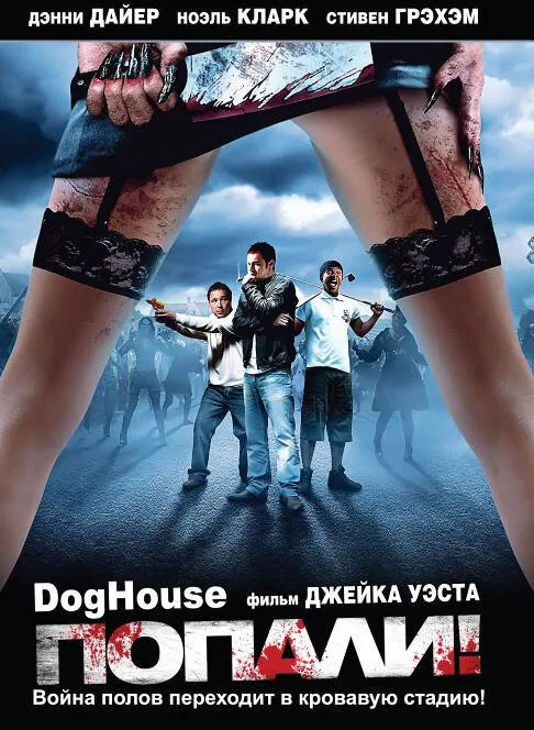 Обложка фильма «Попали!»