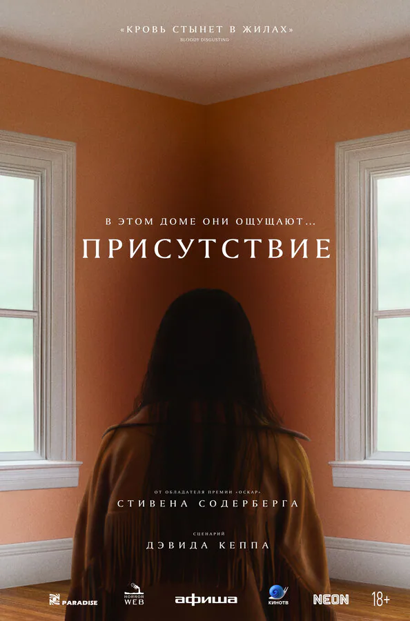 Обложка фильма «Присутствие»