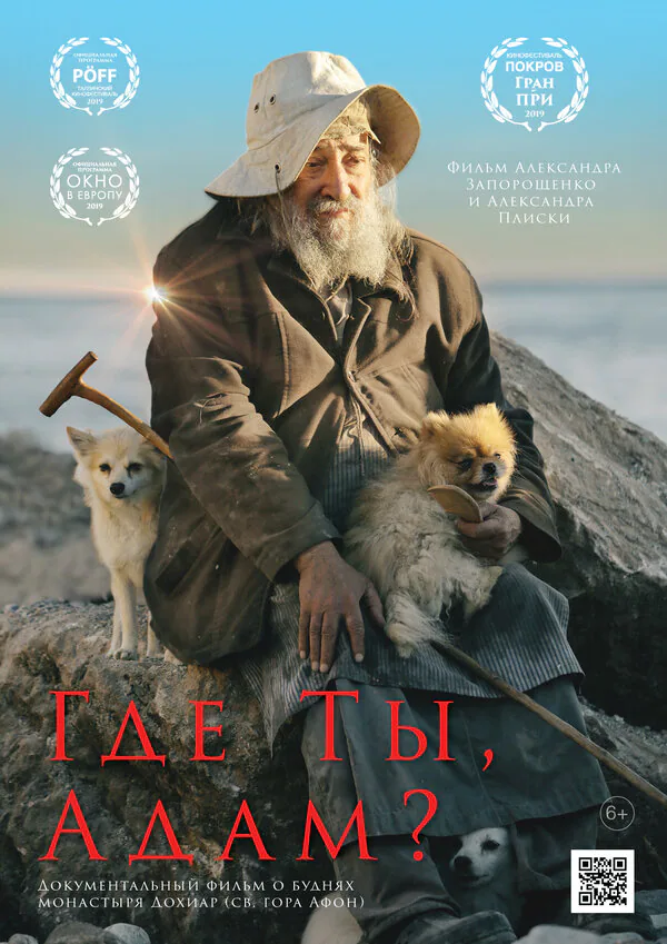 Обложка фильма «Где ты, Адам?»