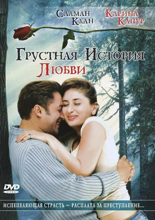 Обложка фильма «Грустная история любви»