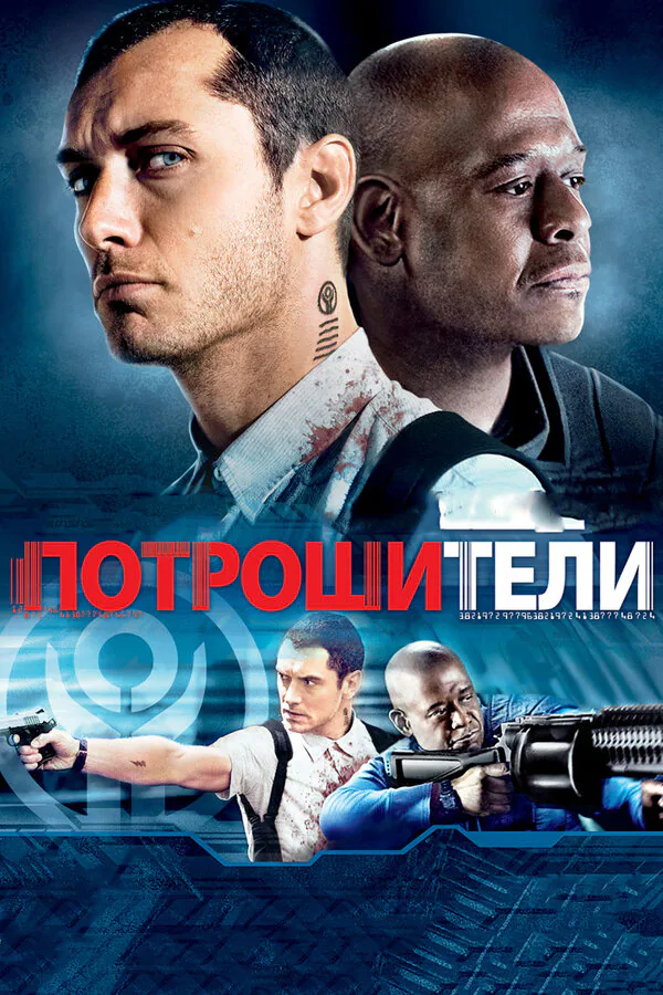 Обложка фильма «Потрошители»