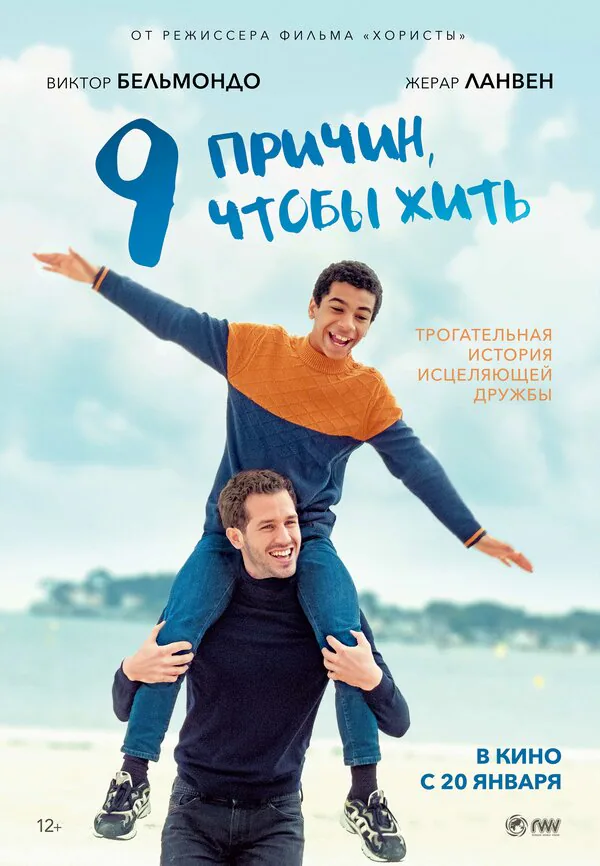 Обложка фильма «9 причин, чтобы жить»