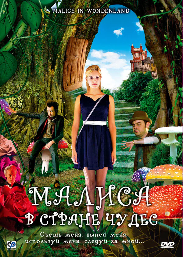 Обложка фильма «Малиса в стране чудес»