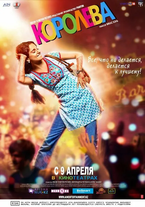 Обложка фильма «Королева»