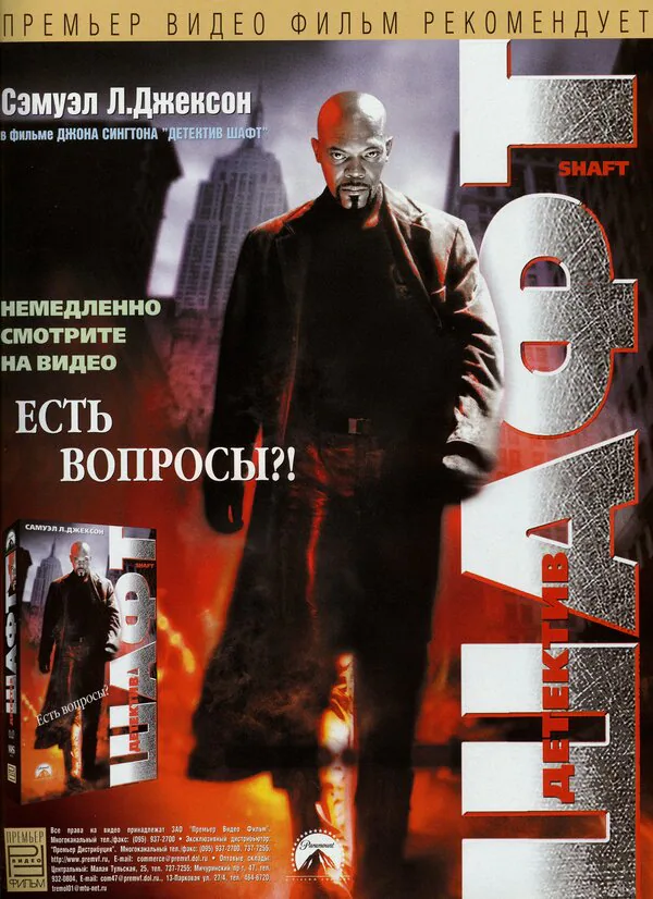 Обложка фильма «Детектив Шафт»