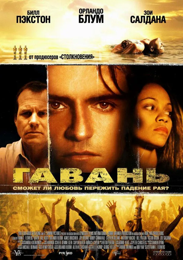 Обложка фильма «Гавань»