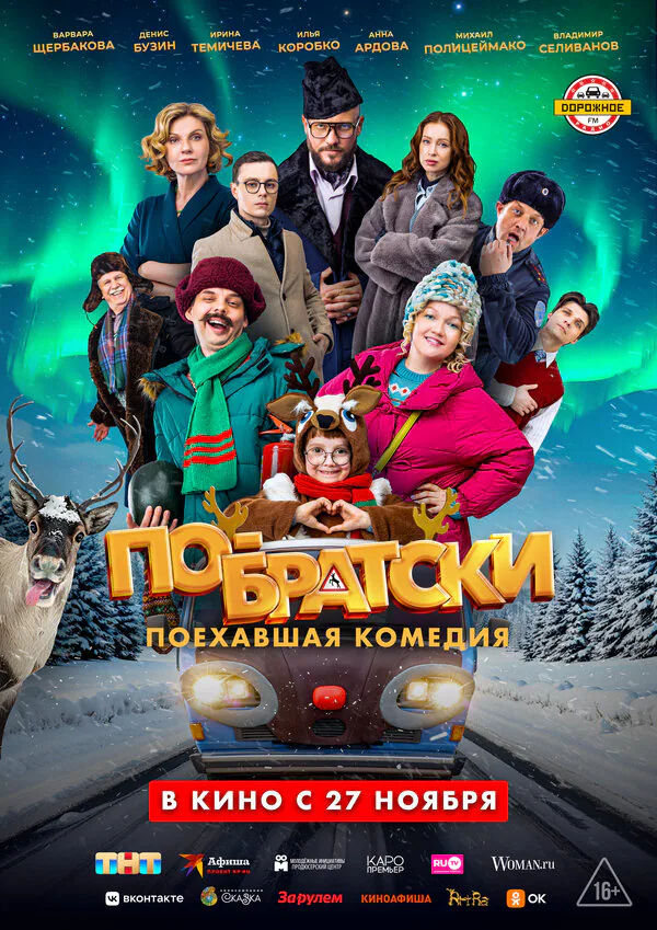 Обложка фильма «По-братски»