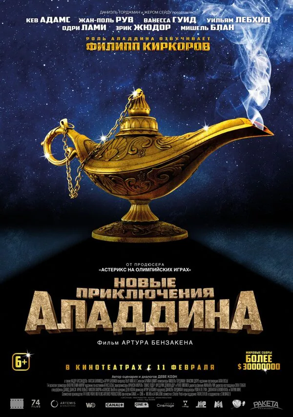 Обложка фильма «Новые приключения Аладдина»