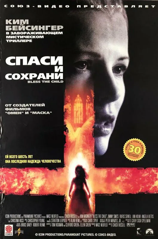 Обложка фильма «Спаси и сохрани»