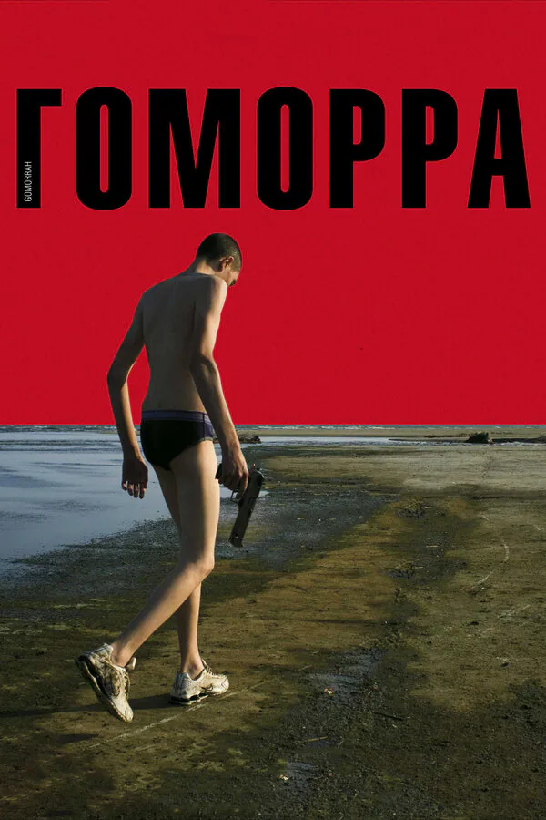 Обложка фильма «Гоморра»