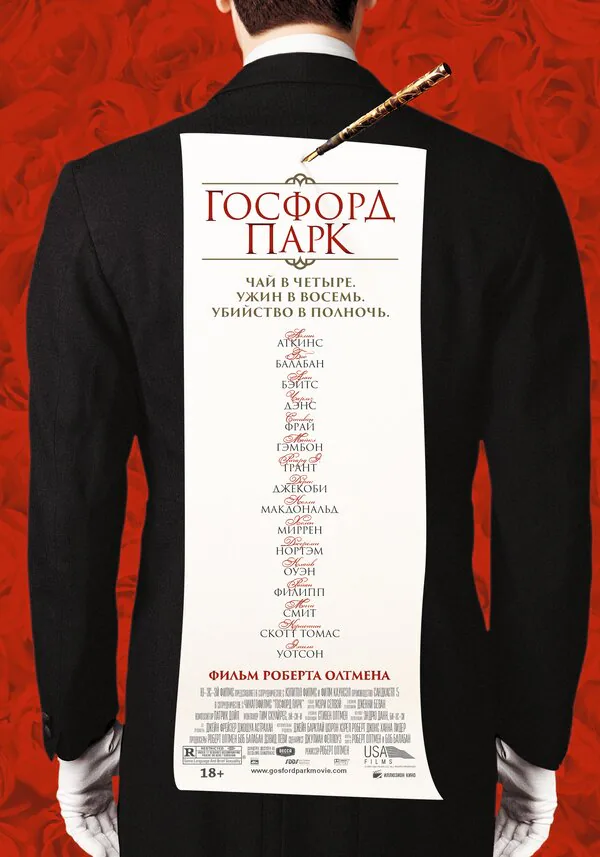 Обложка фильма «Госфорд-парк»