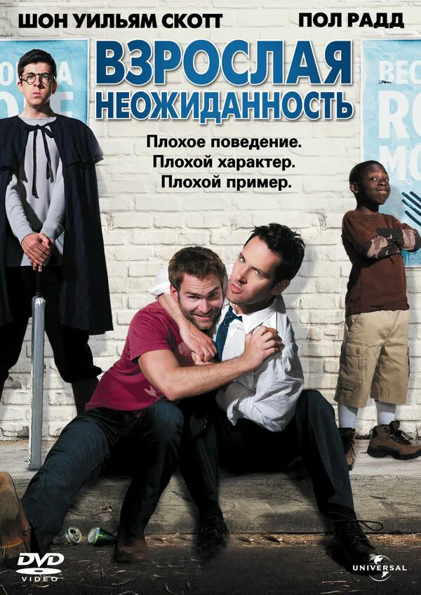 Обложка фильма «Взрослая неожиданность»