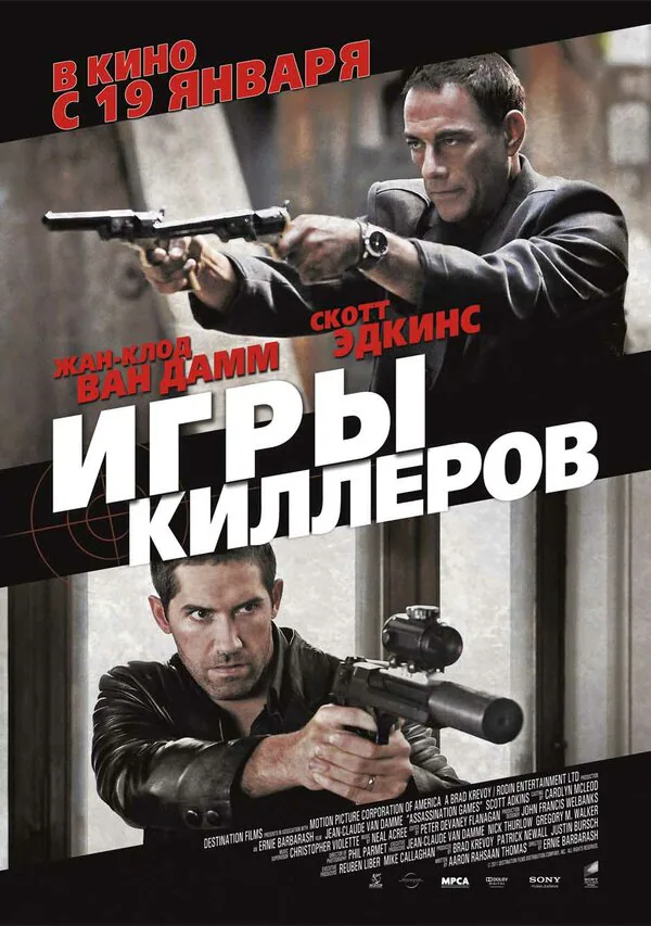 Обложка фильма «Игры киллеров»