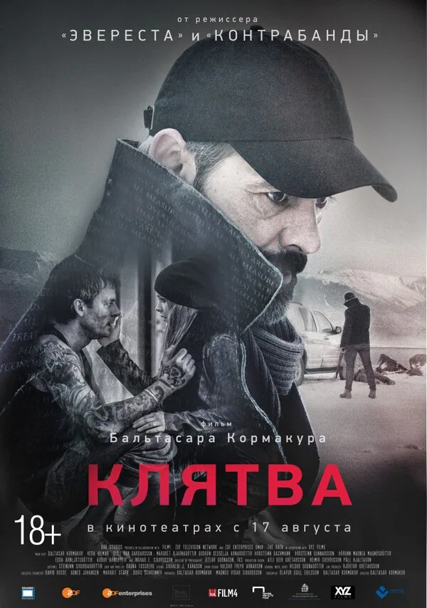 Обложка фильма «Клятва»