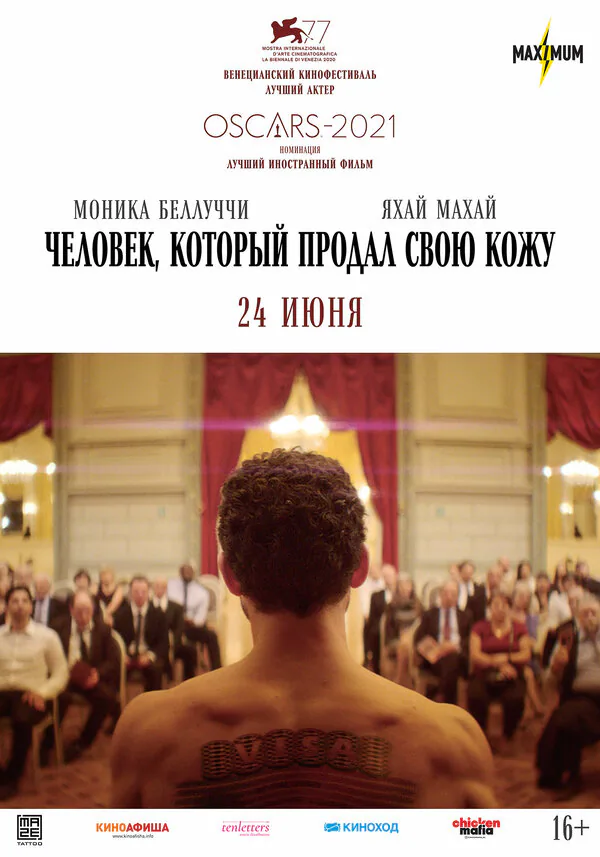 Обложка фильма «Человек, который продал свою кожу»