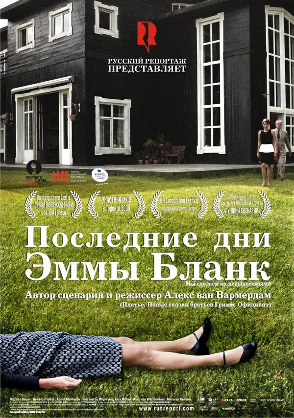 Обложка фильма «Последние дни Эммы Бланк»