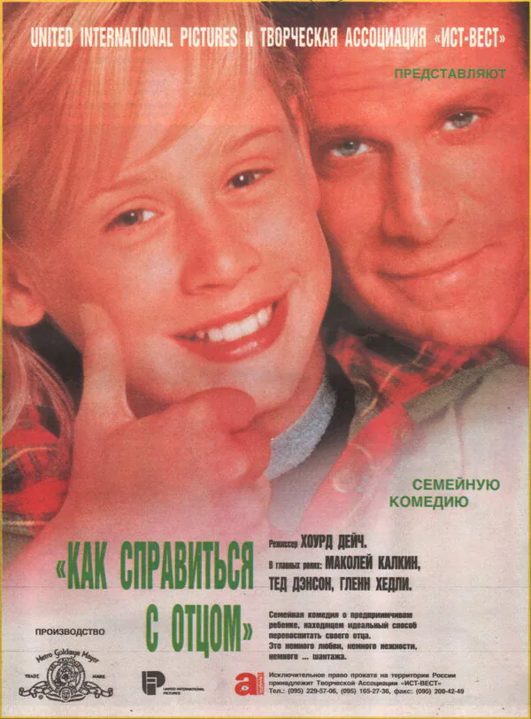 Обложка фильма «Как справиться с отцом»