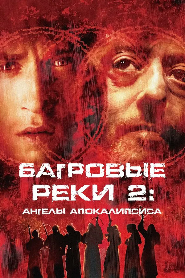 Обложка фильма «Багровые реки 2: Ангелы апокалипсиса»