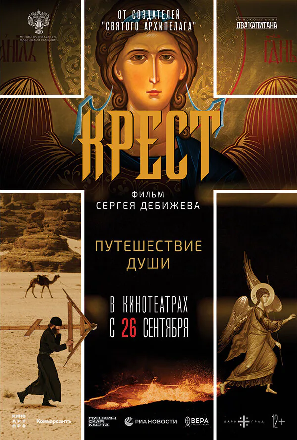 Обложка фильма «Крест»
