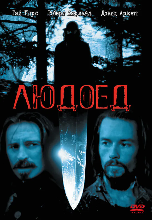 Обложка фильма «Людоед»
