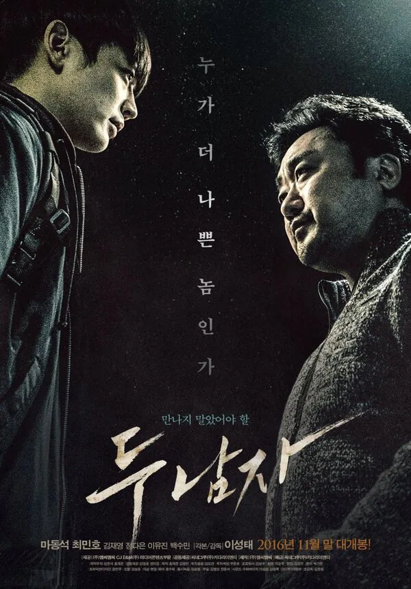 Обложка фильма «Двое»