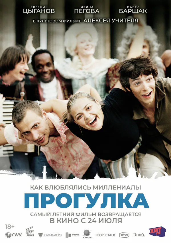 Обложка фильма «Прогулка»
