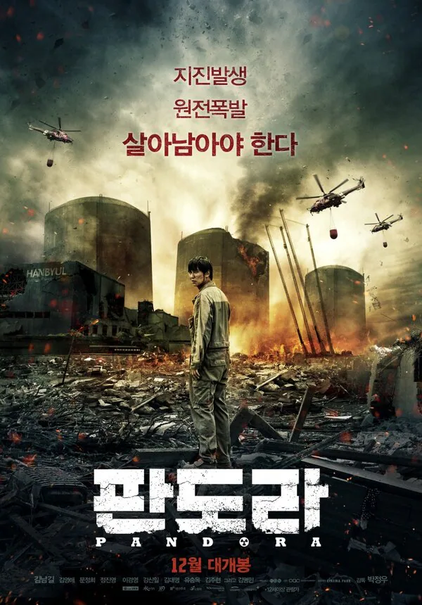 Обложка фильма «Пандора»