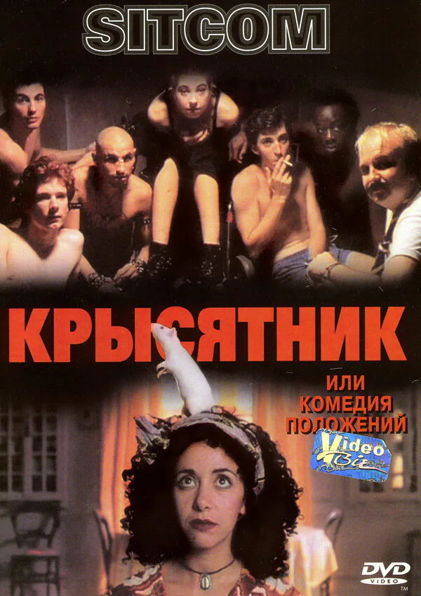 Обложка фильма «Крысятник»