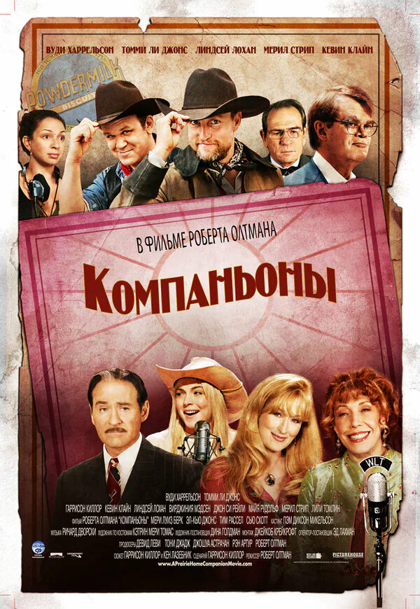 Обложка фильма «Компаньоны»