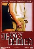 Обложка фильма «Образ вещей»