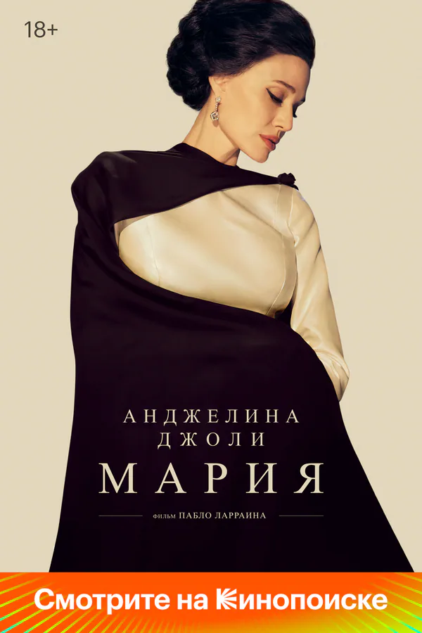 Обложка фильма «Мария»