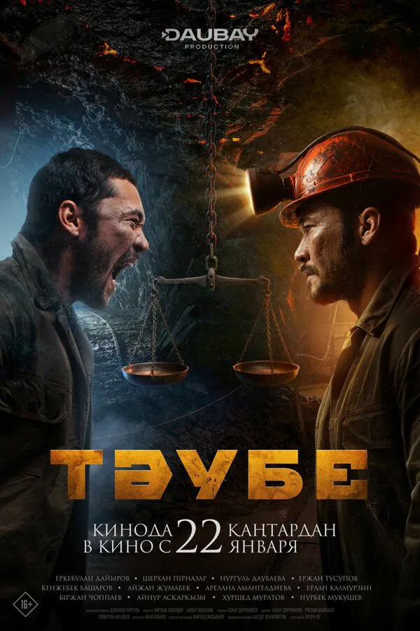 Обложка фильма «Таубе»
