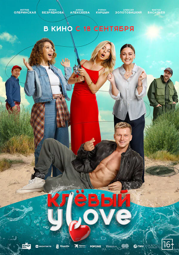 Обложка фильма «Клёвый УLove»