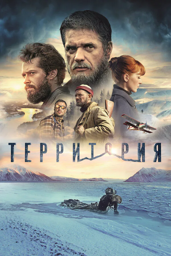 Обложка фильма «Территория»