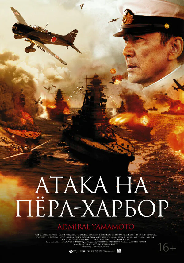 Обложка фильма «Атака на Пёрл-Харбор»