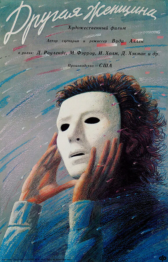 Обложка фильма «Другая женщина»