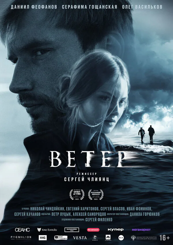 Обложка фильма «Ветер»