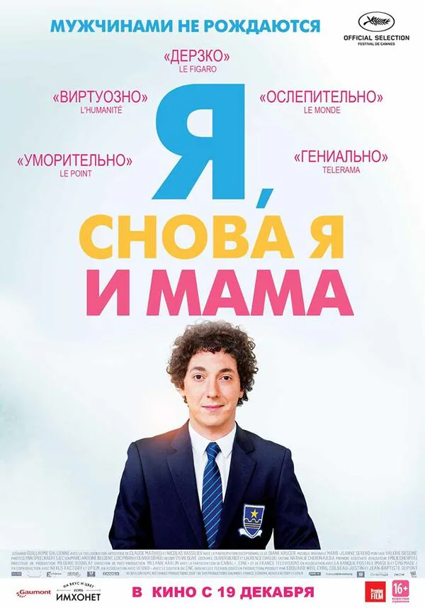 Обложка фильма «Я, снова я и мама»