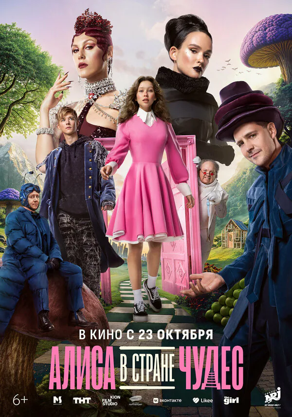 Обложка фильма «Алиса в Стране чудес»
