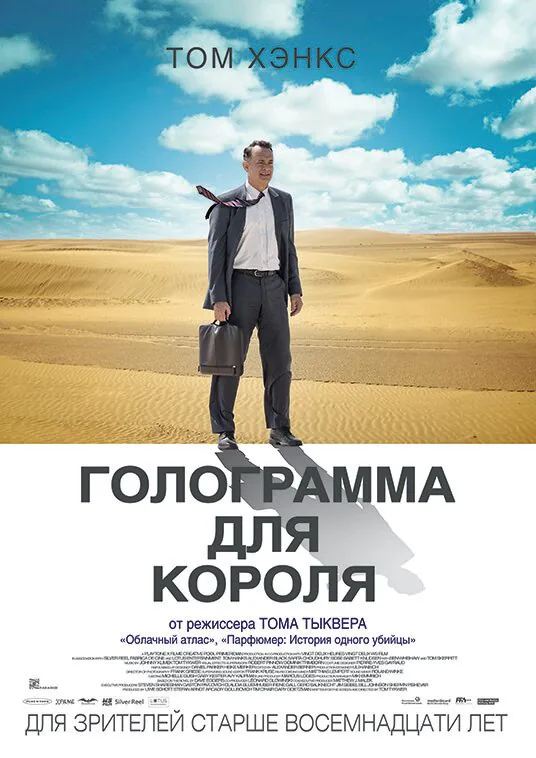 Обложка фильма «Голограмма для короля»